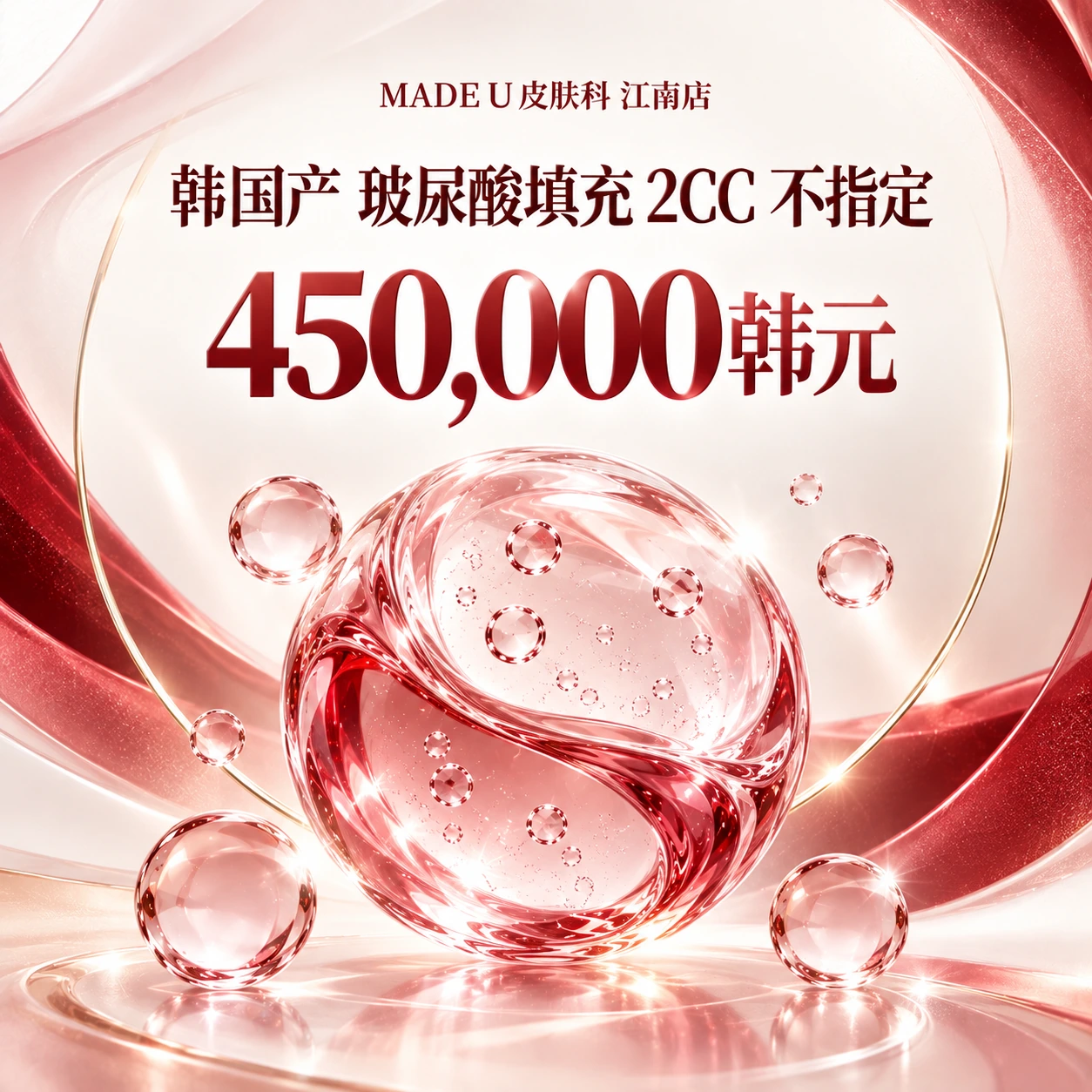 韩国产 玻尿酸填充 2CC 不指定