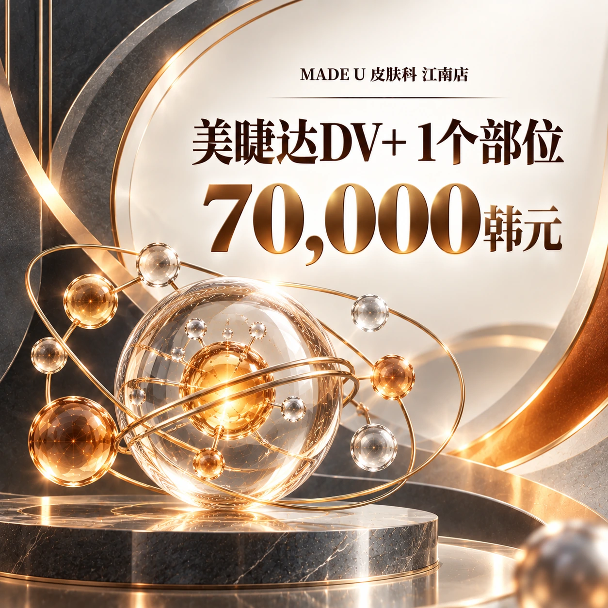 美睫达DV+ 1个部位