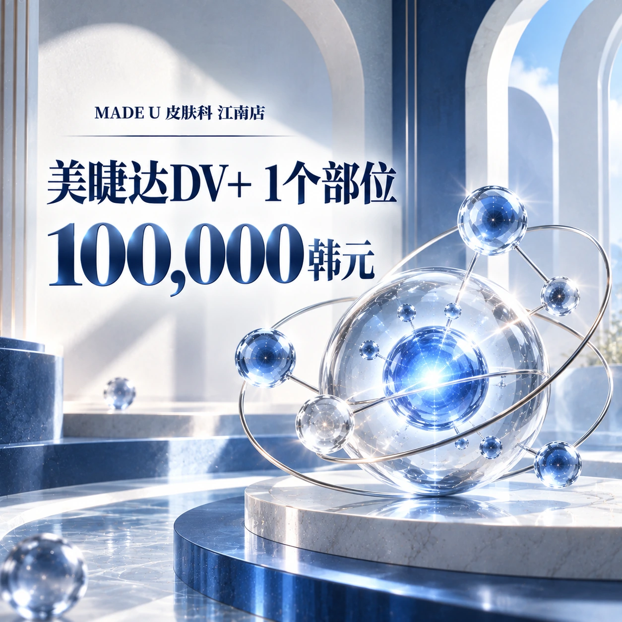美睫达DV+ 1个部位