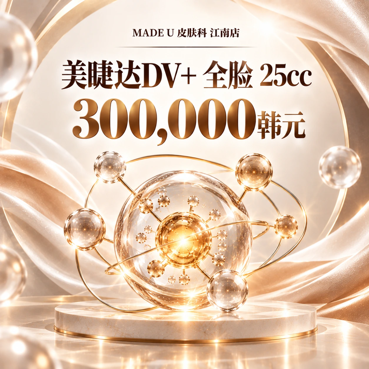 美睫达DV+ 全脸 25cc