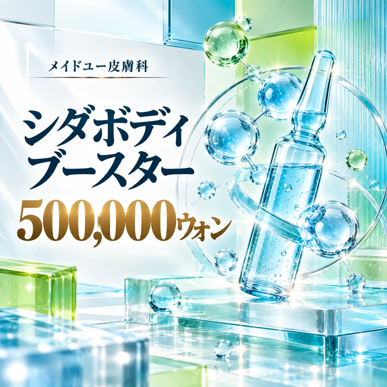 シダボディブースター