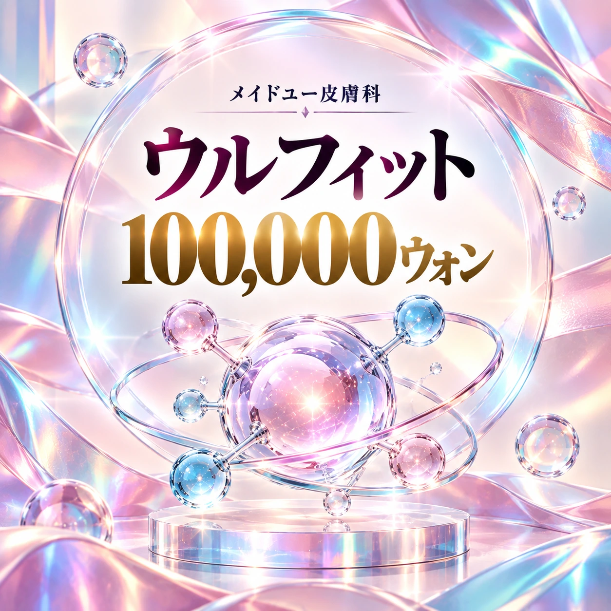 ウルフィット