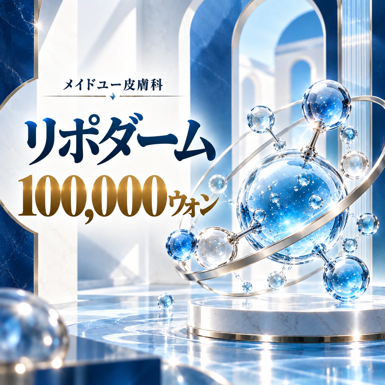 リポダーム