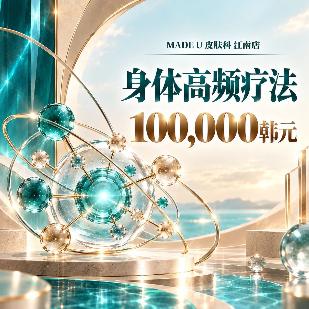 身体高频疗法