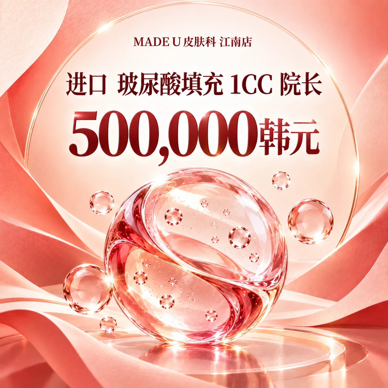进口 玻尿酸填充 1CC 院长