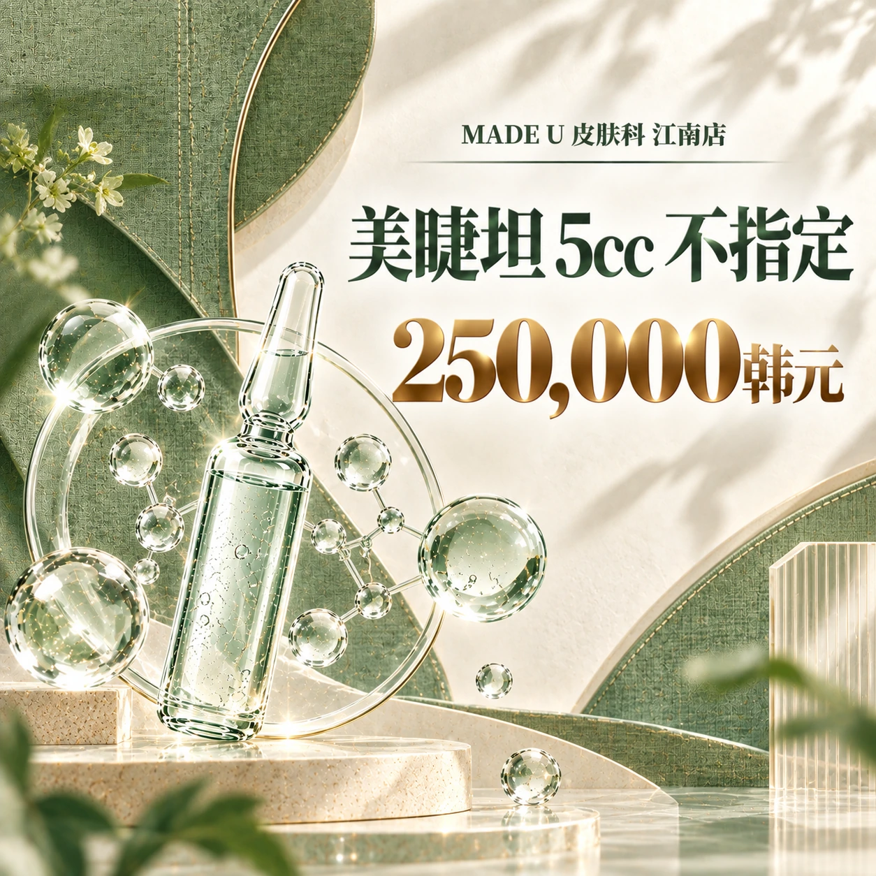 美睫坦 5cc 不指定