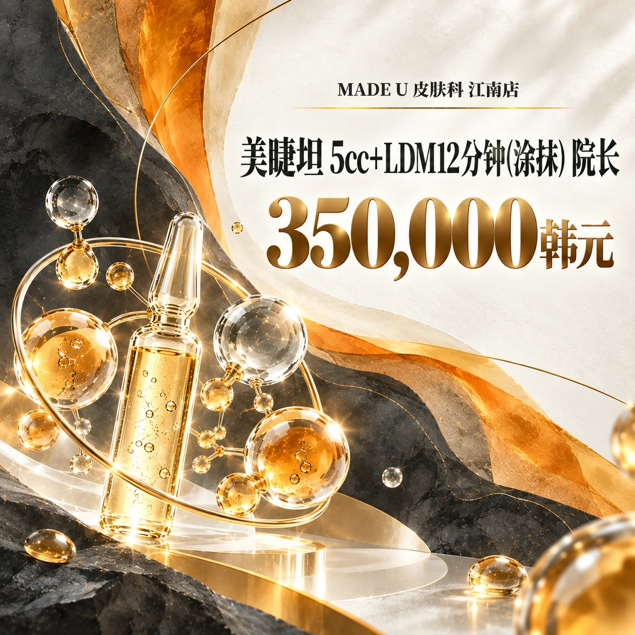 美睫坦 5cc+LDM12分钟(涂抹) 院长