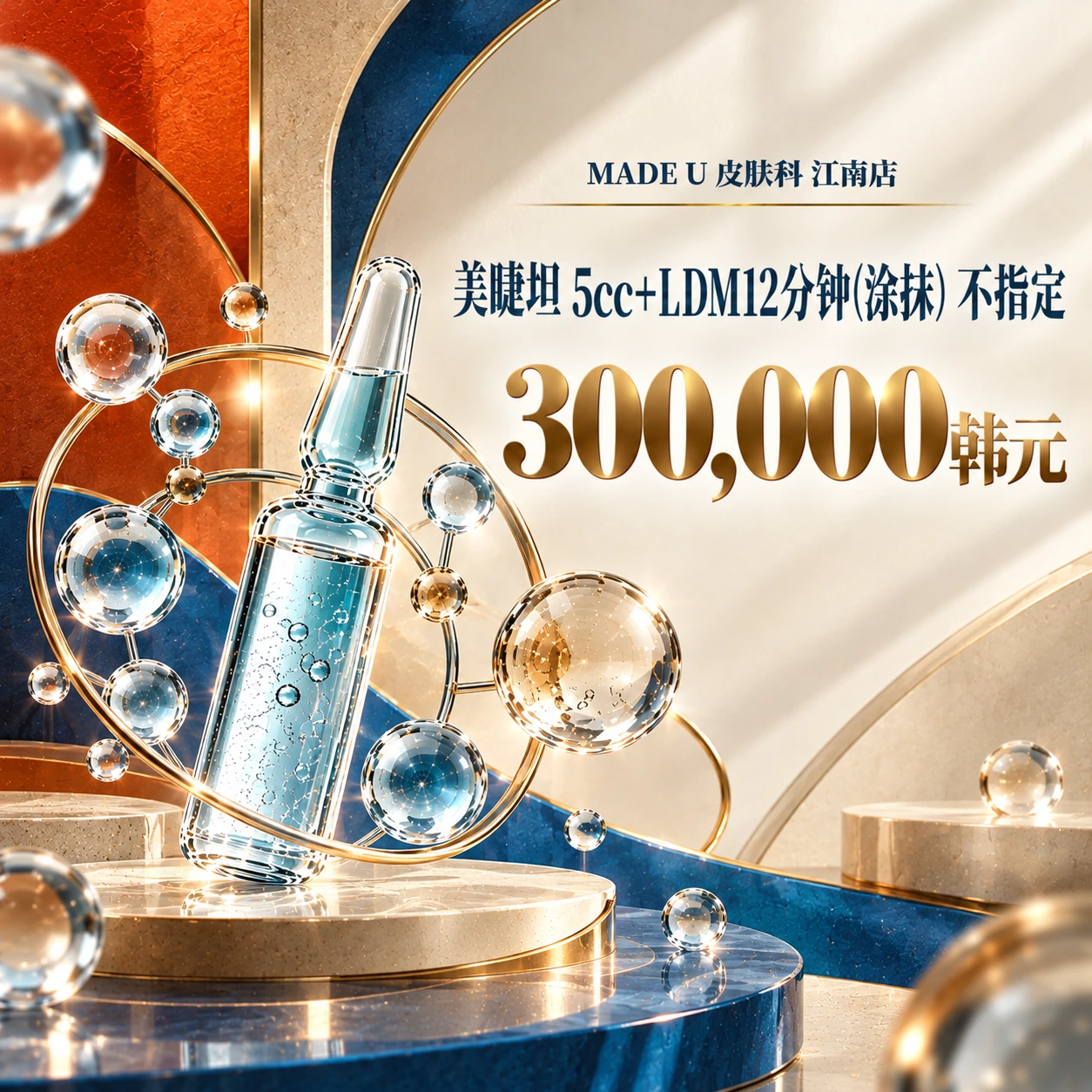 美睫坦 5cc+LDM12分钟(涂抹) 不指定