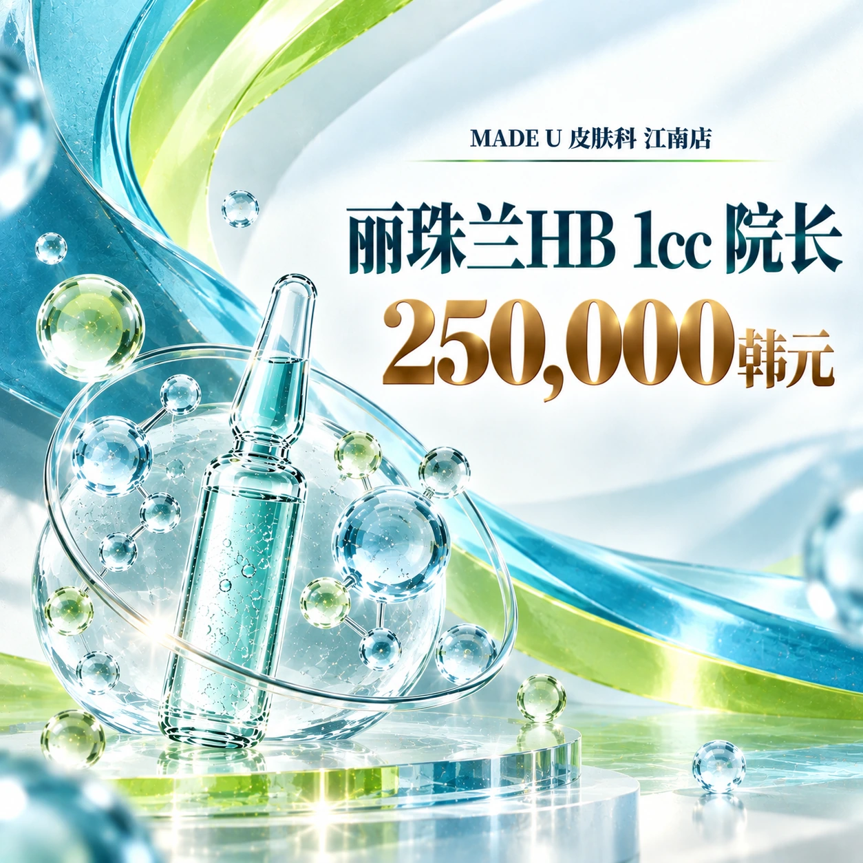丽珠兰HB 1cc 院长