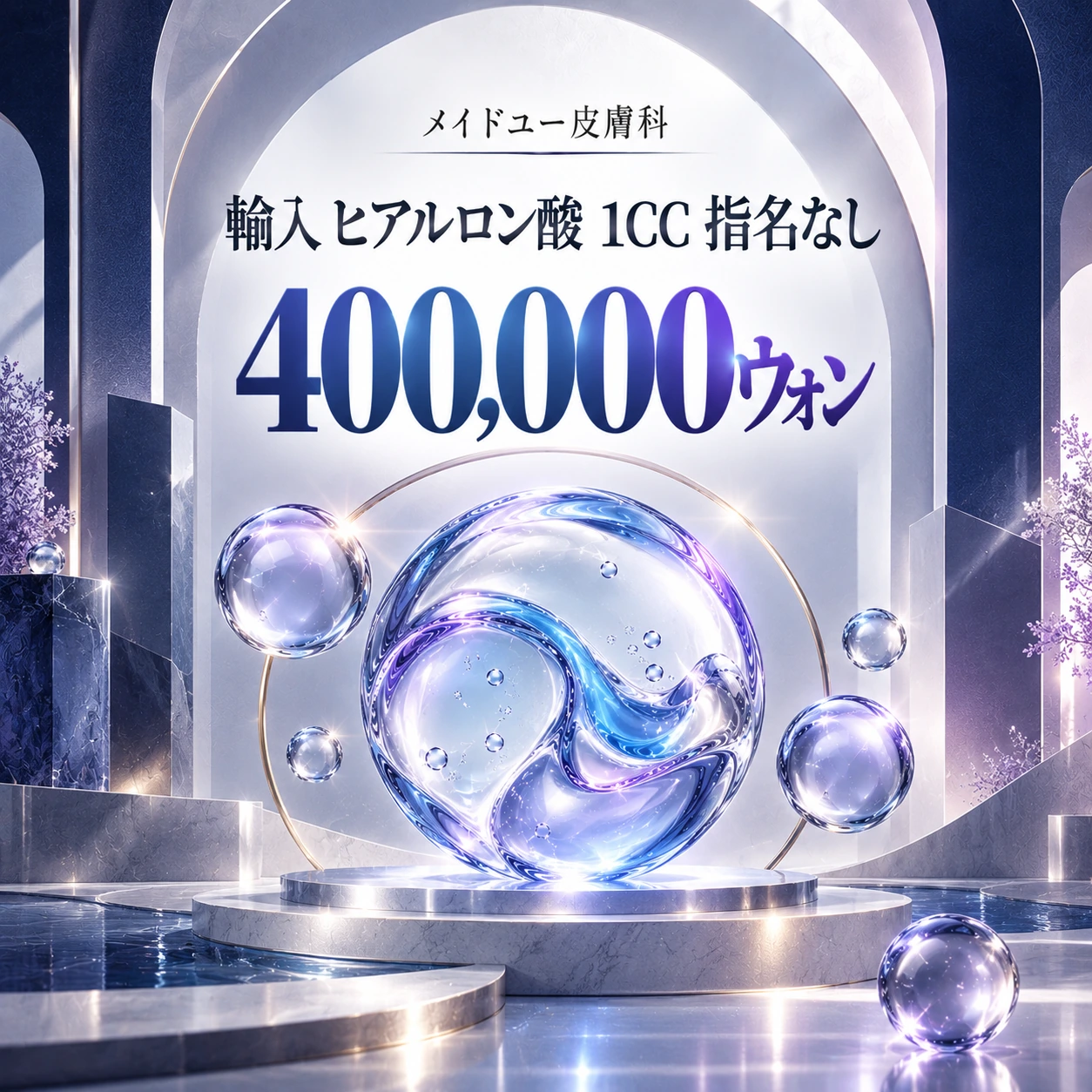 輸入 ヒアルロン酸 1CC 指名なし
