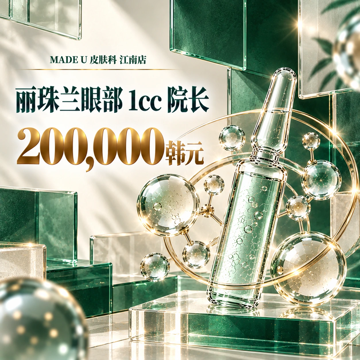 丽珠兰眼部 1cc 院长