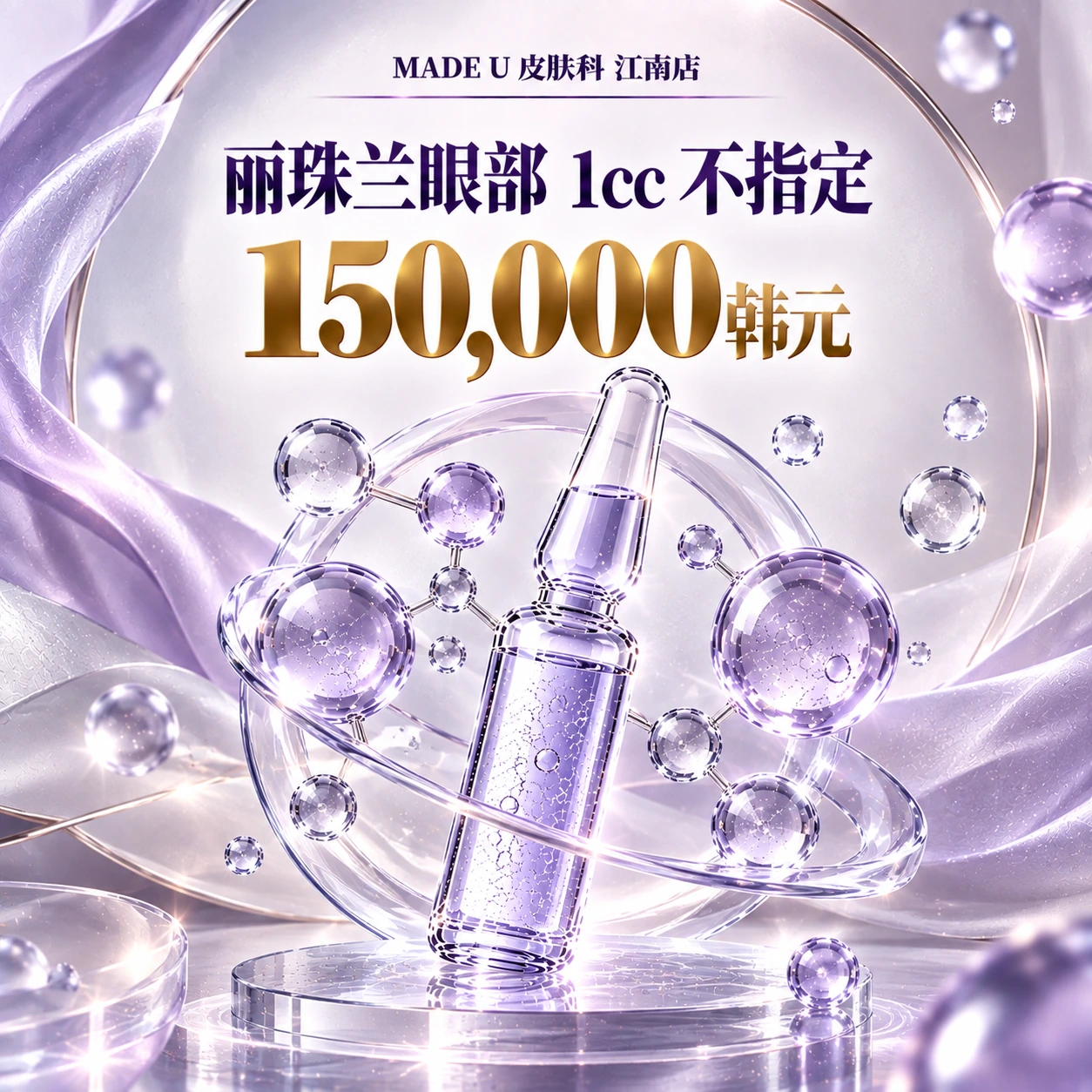 丽珠兰眼部 1cc 不指定