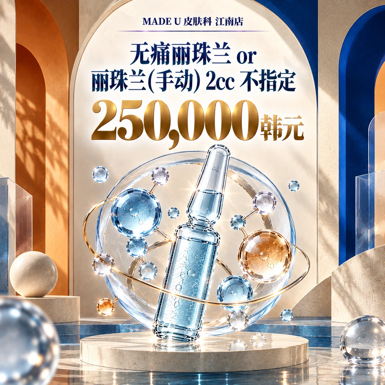 无痛丽珠兰 or 丽珠兰(手动) 2cc 不指定