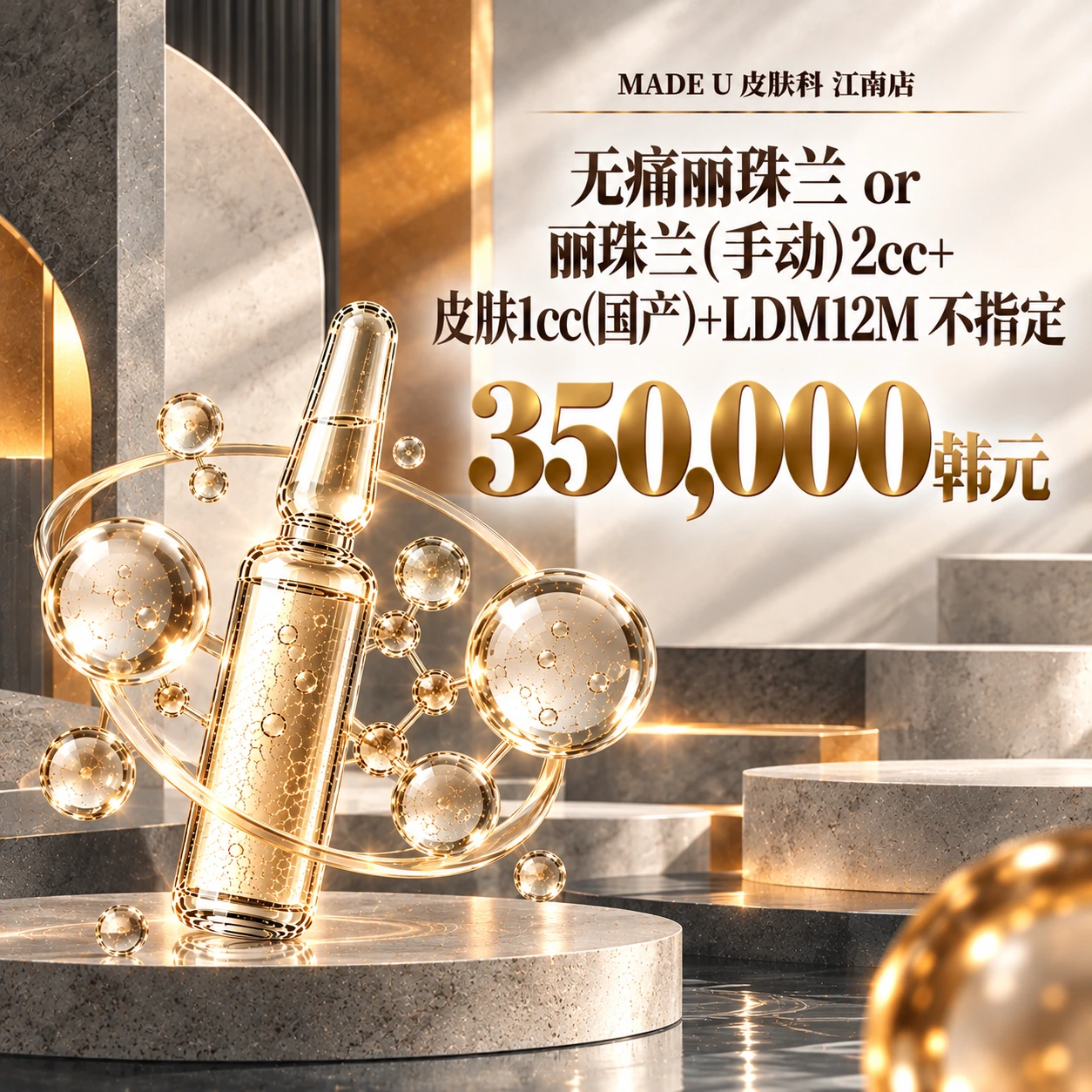 无痛丽珠兰 or 丽珠兰(手动)2cc+皮肤1cc(国产)+LDM12M 不指定