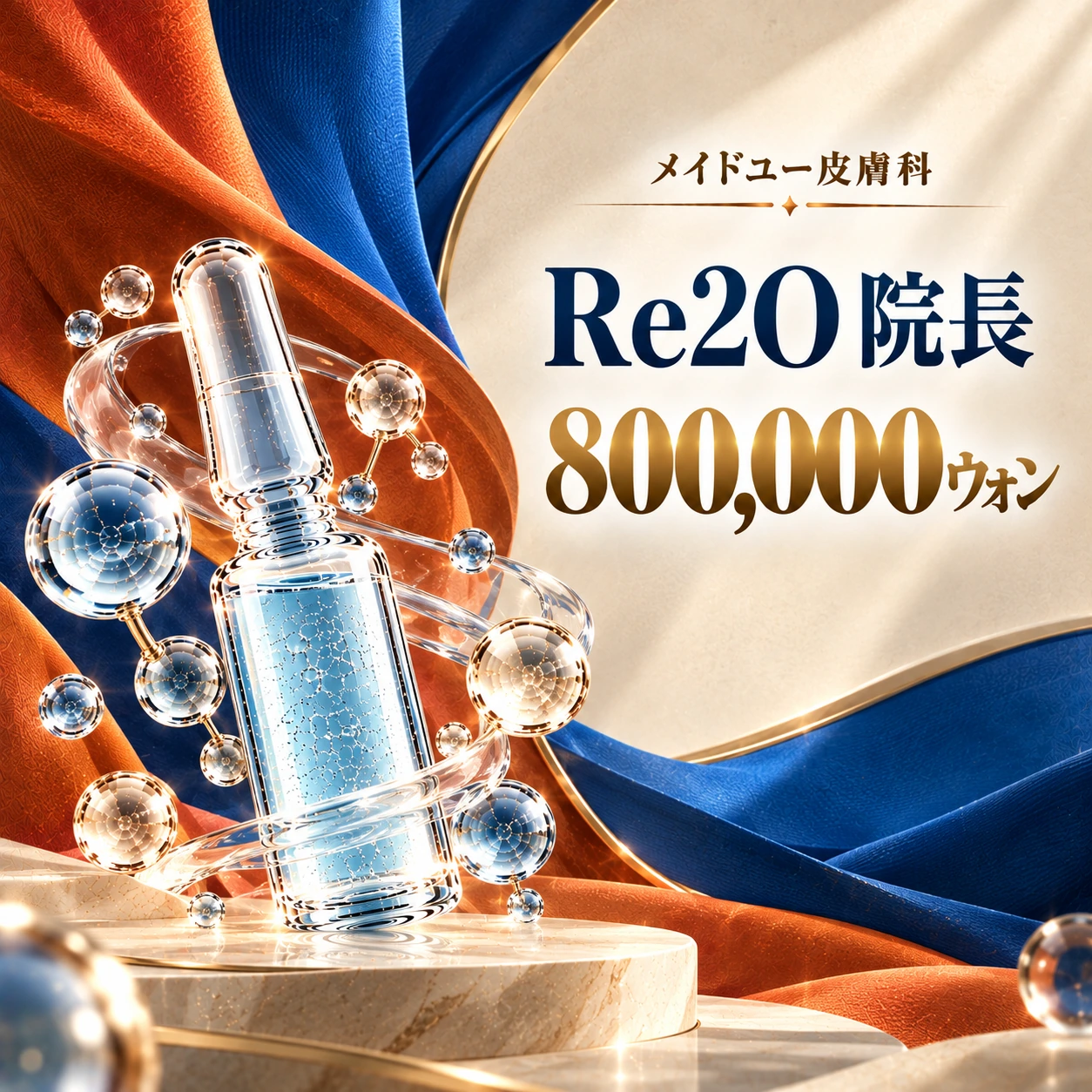 Re2O 院長