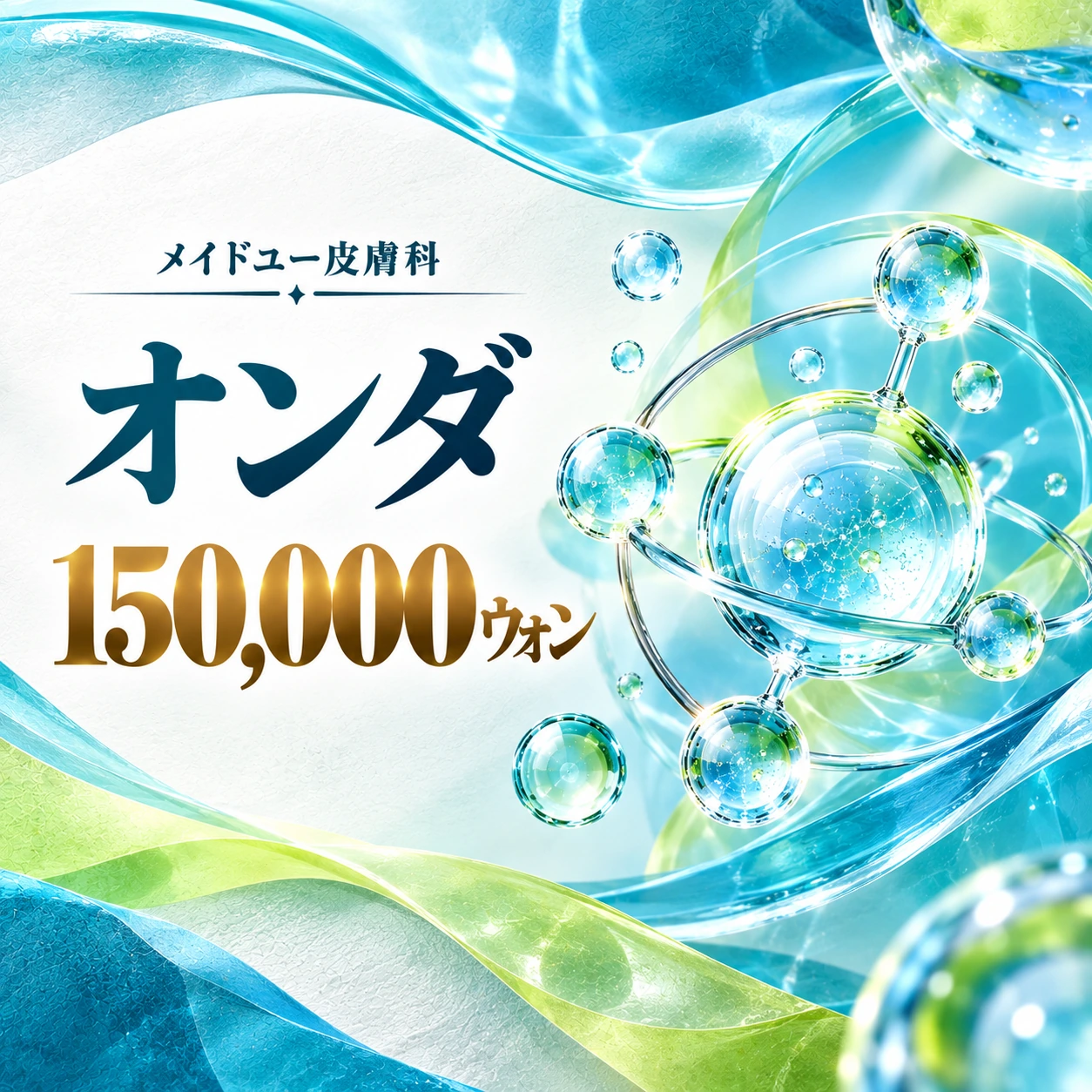オンダ