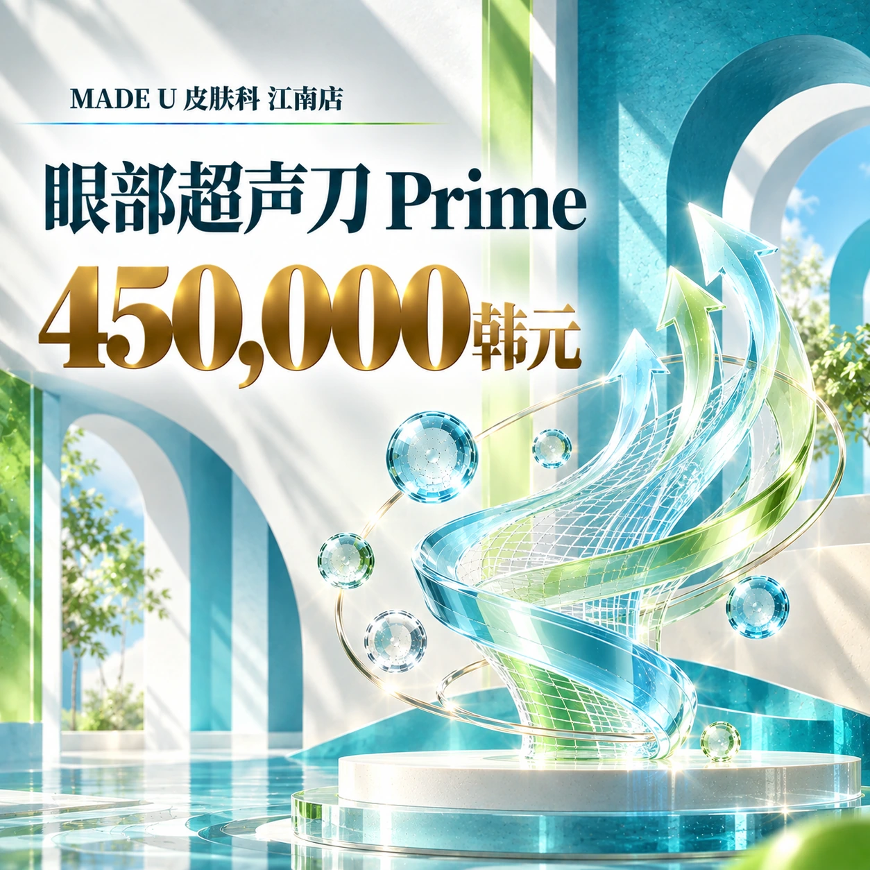 眼部超声刀 Prime