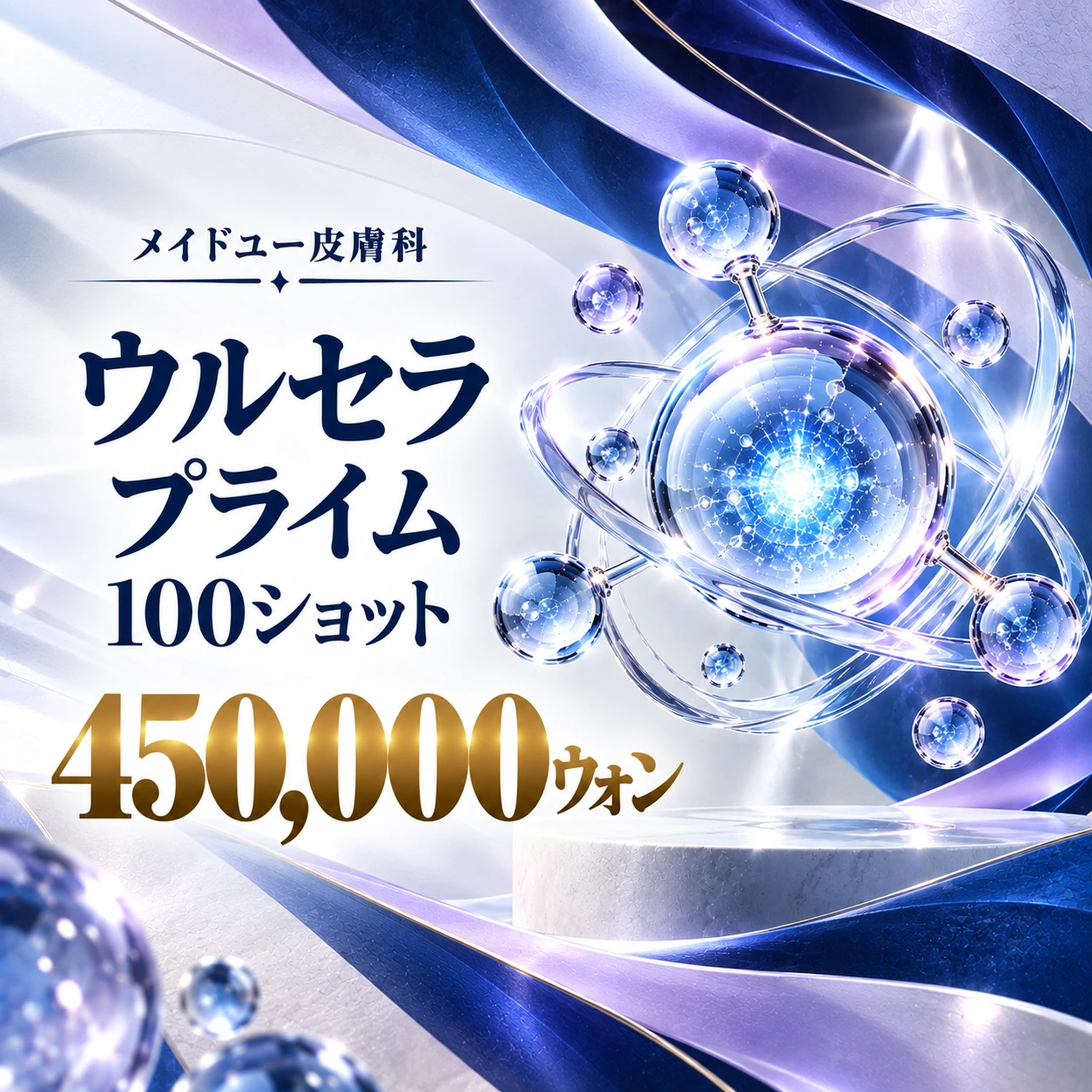 ウルセラ プライム 100ショット