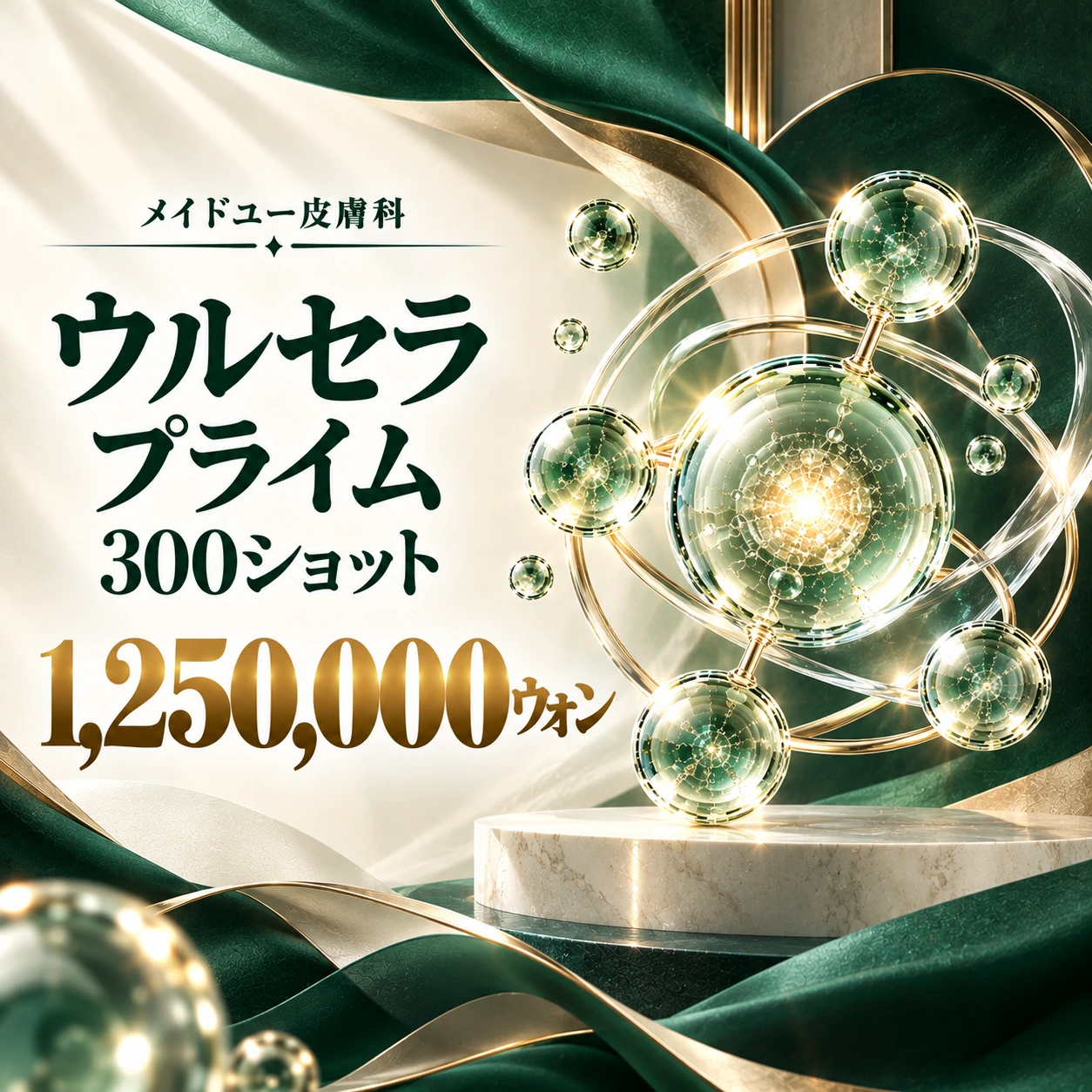 ウルセラ プライム 300ショット