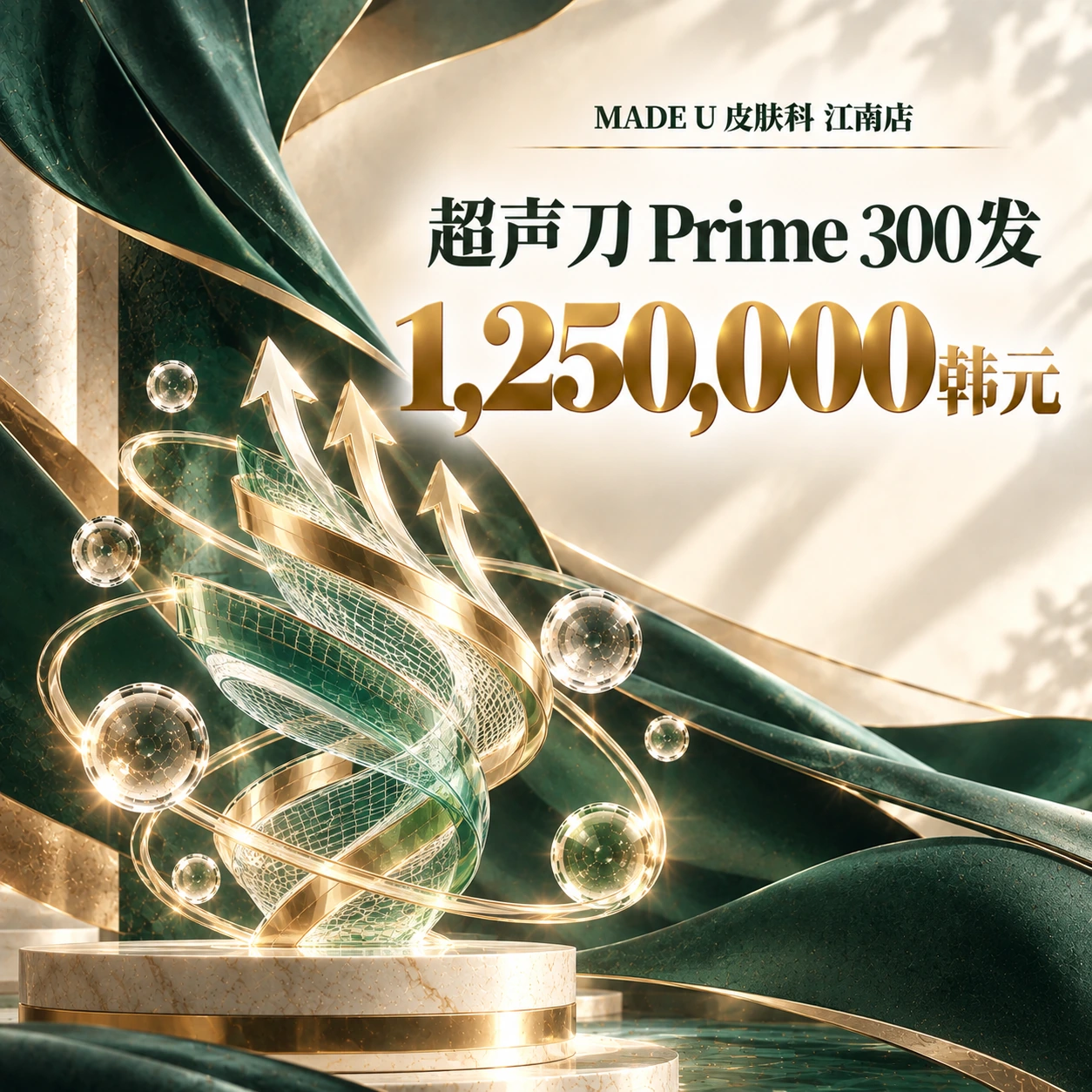 超声刀 Prime 300发