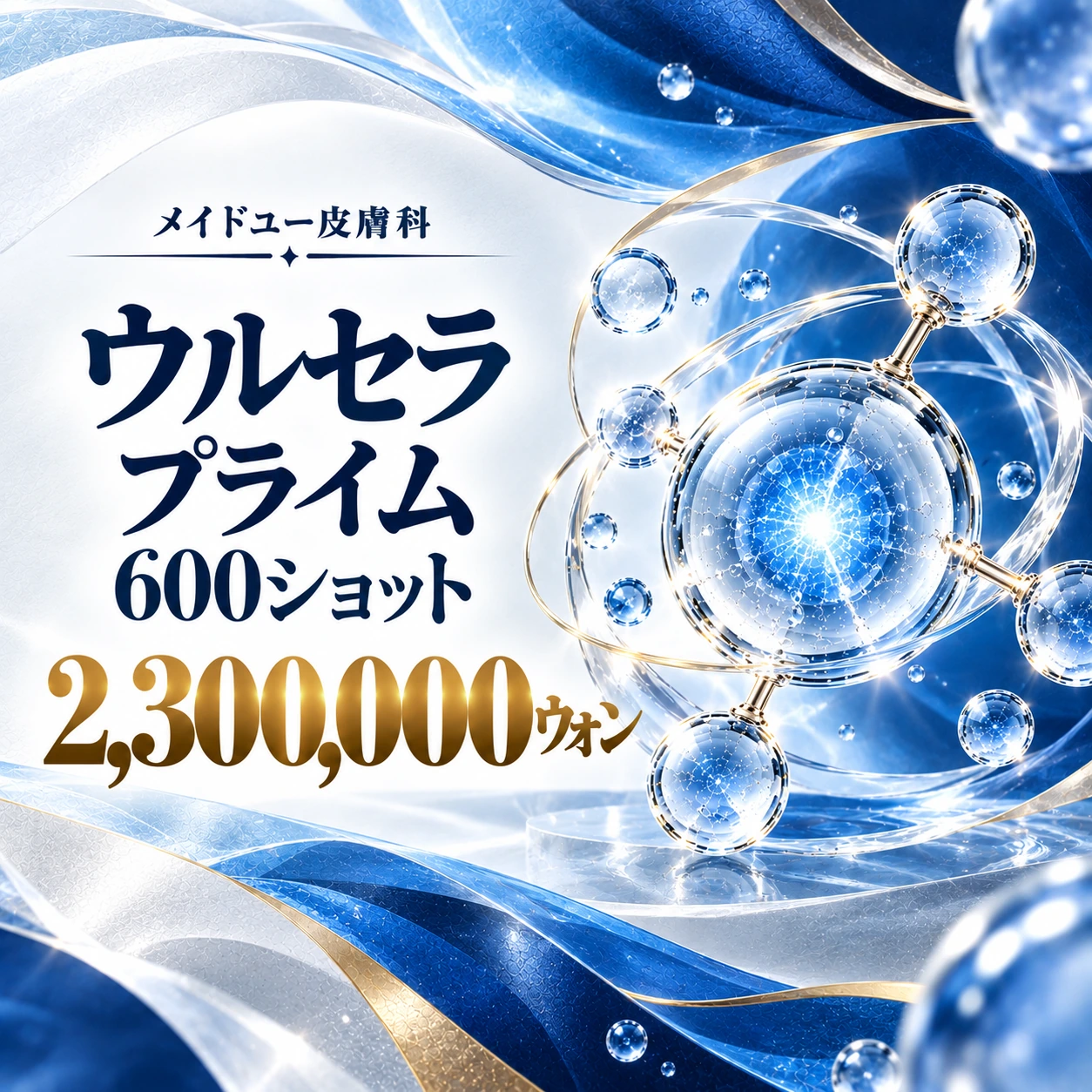 ウルセラ プライム 600ショット