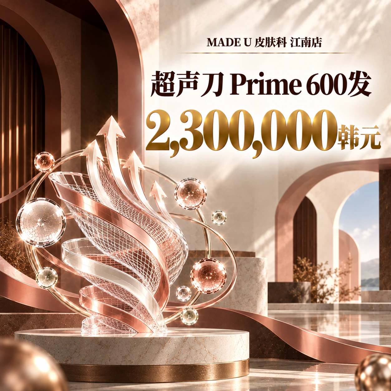 超声刀 Prime 600发