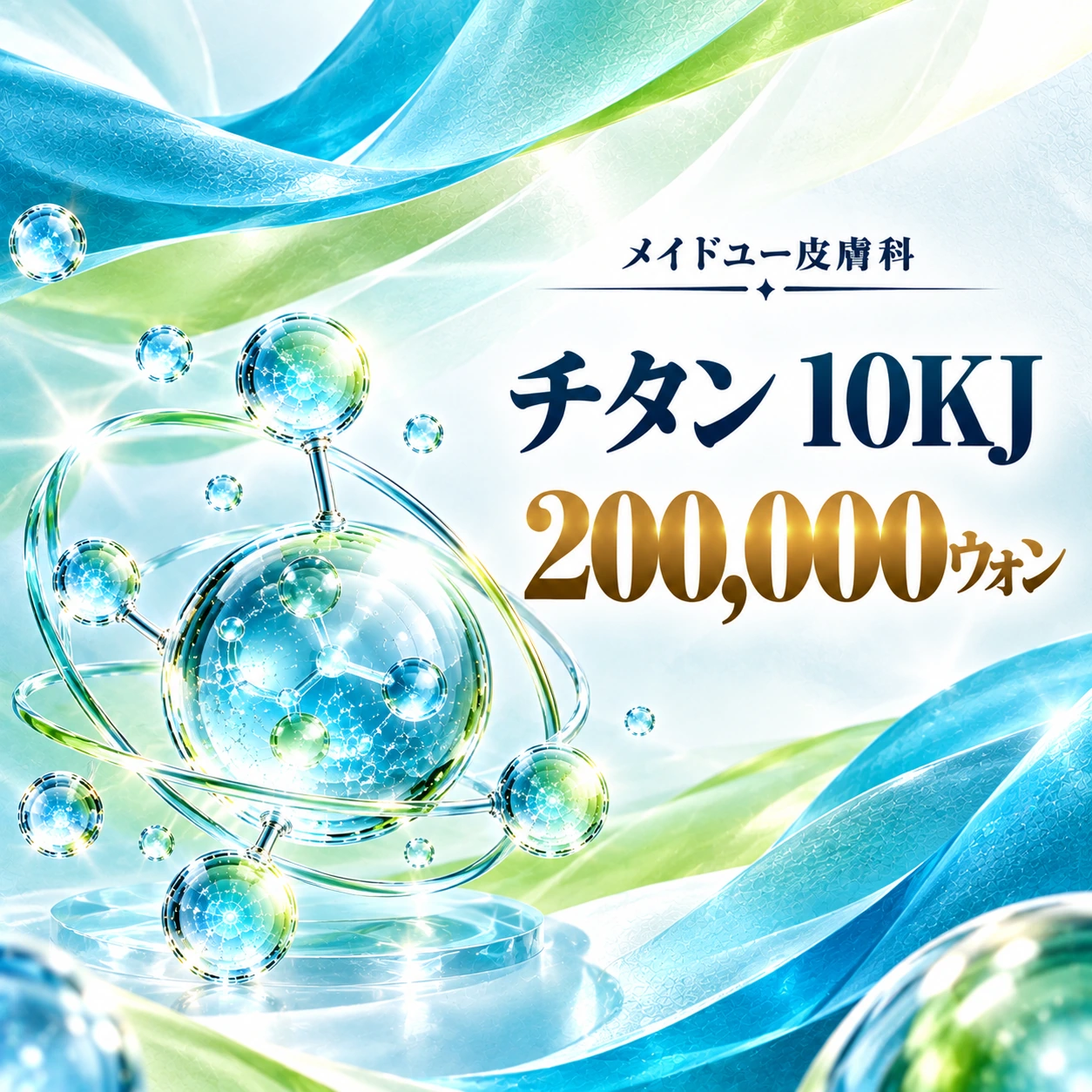 チタン 10KJ