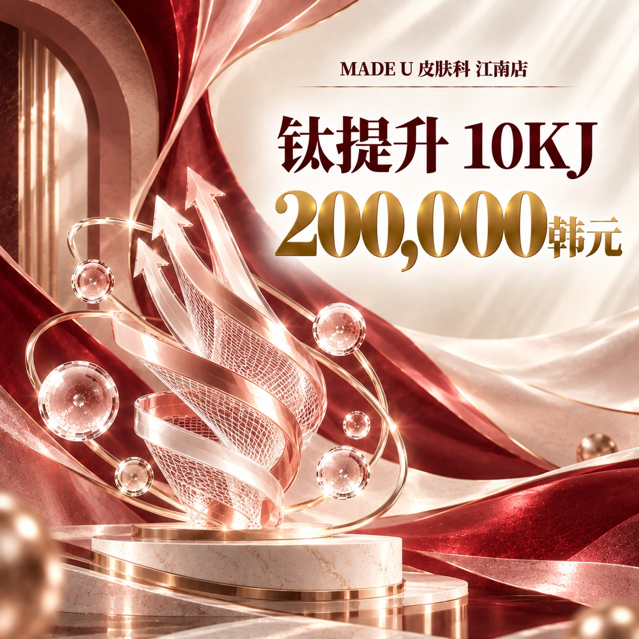 钛提升 10KJ