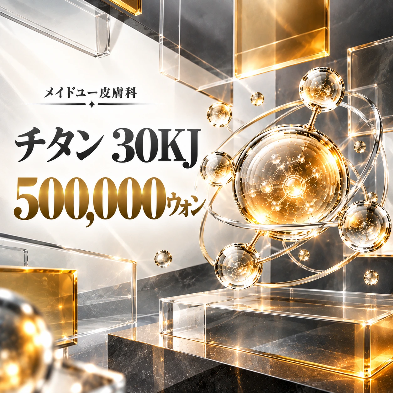 チタン 30KJ