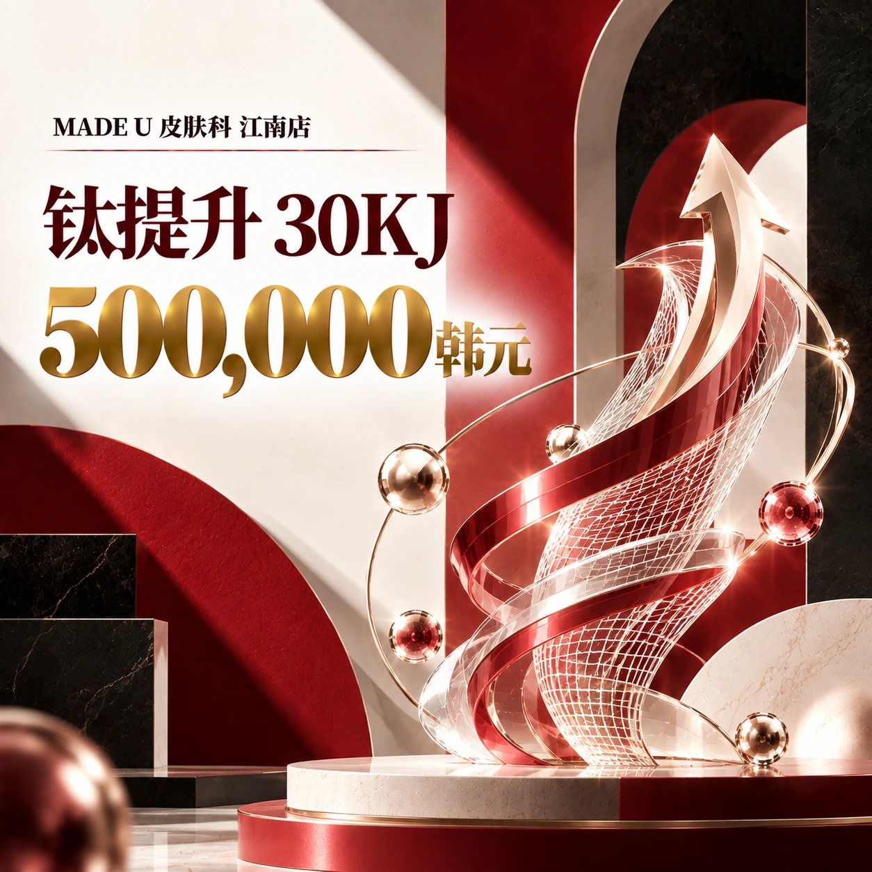 钛提升 30KJ