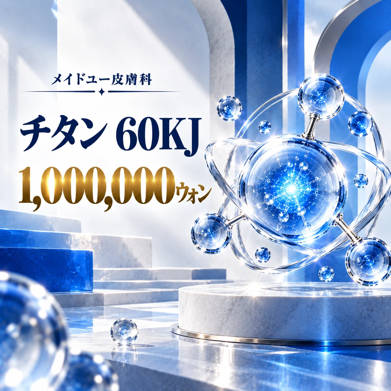 チタン 60KJ