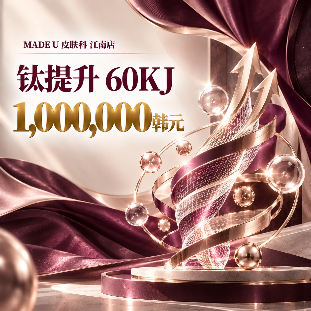 钛提升 60KJ