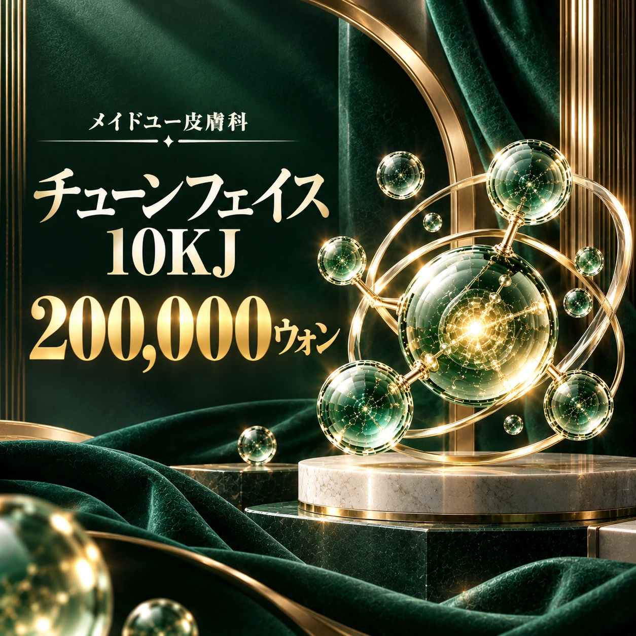 チューンフェイス 10KJ