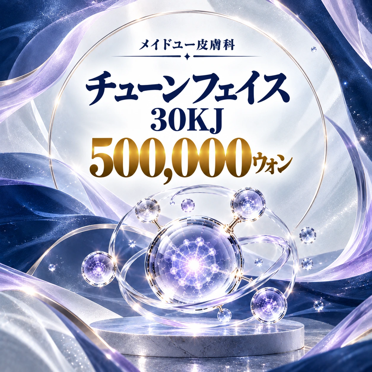 チューンフェイス 30KJ