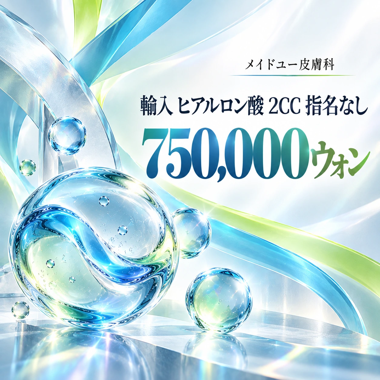 輸入 ヒアルロン酸 2CC 指名なし