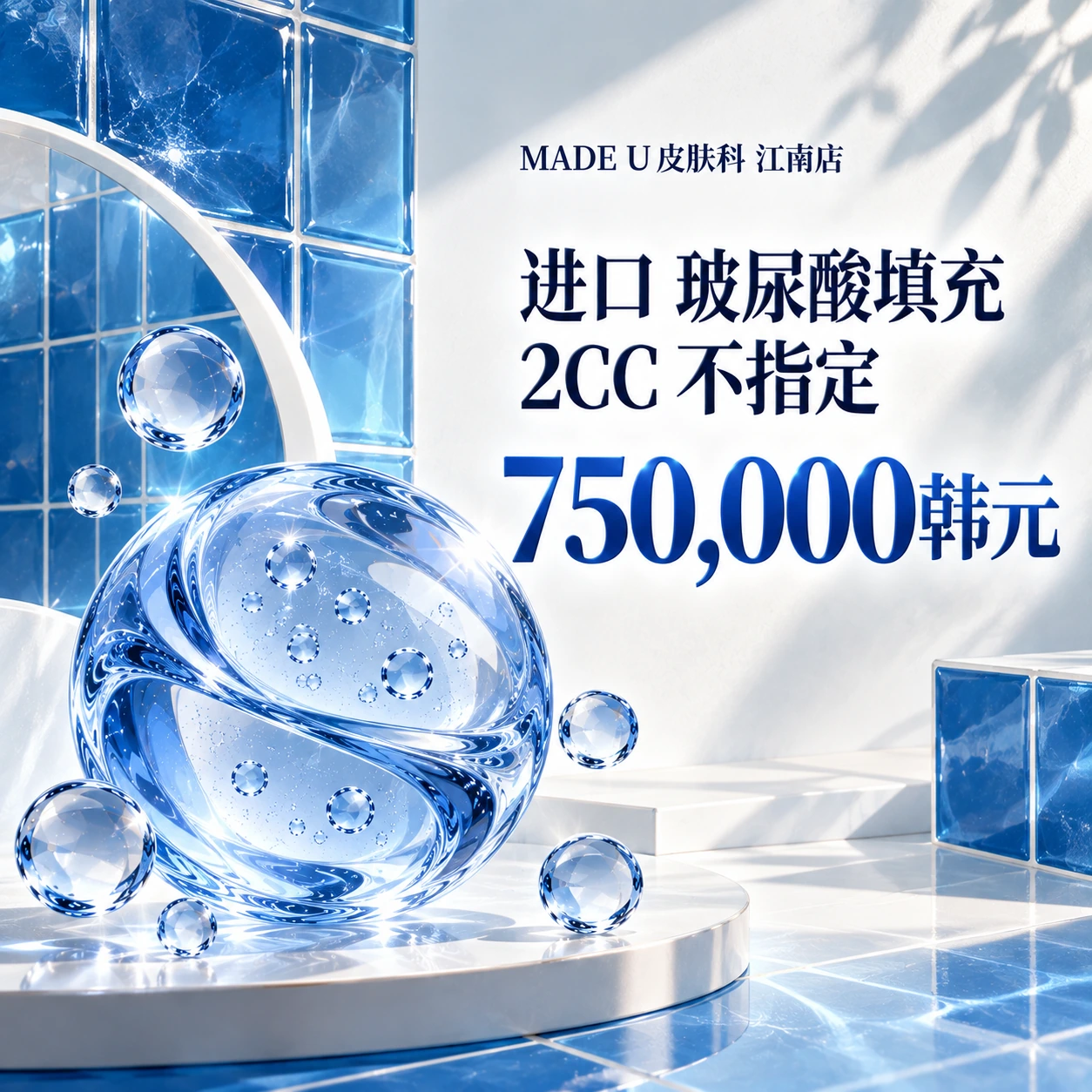 进口 玻尿酸填充 2CC 不指定