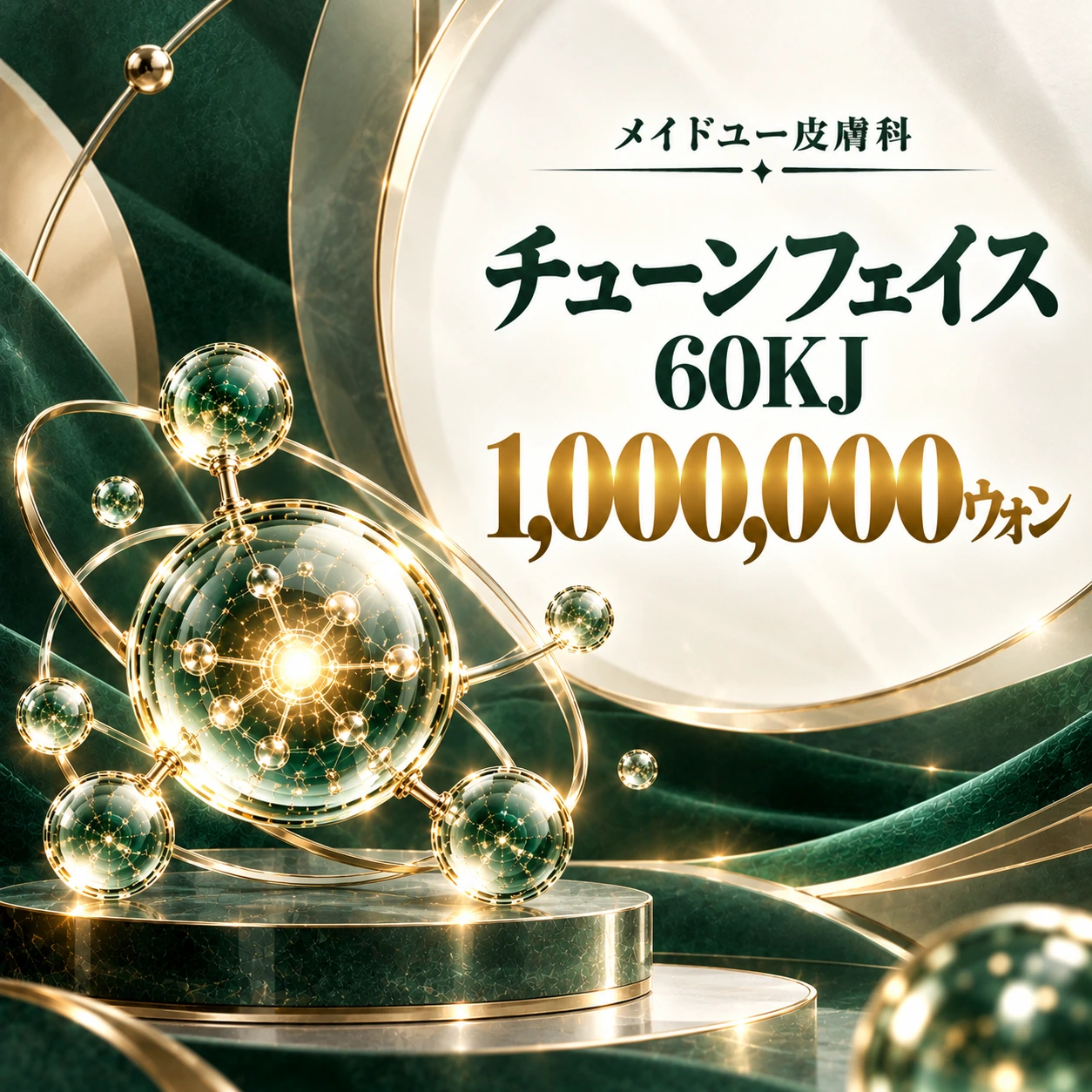 チューンフェイス 60KJ