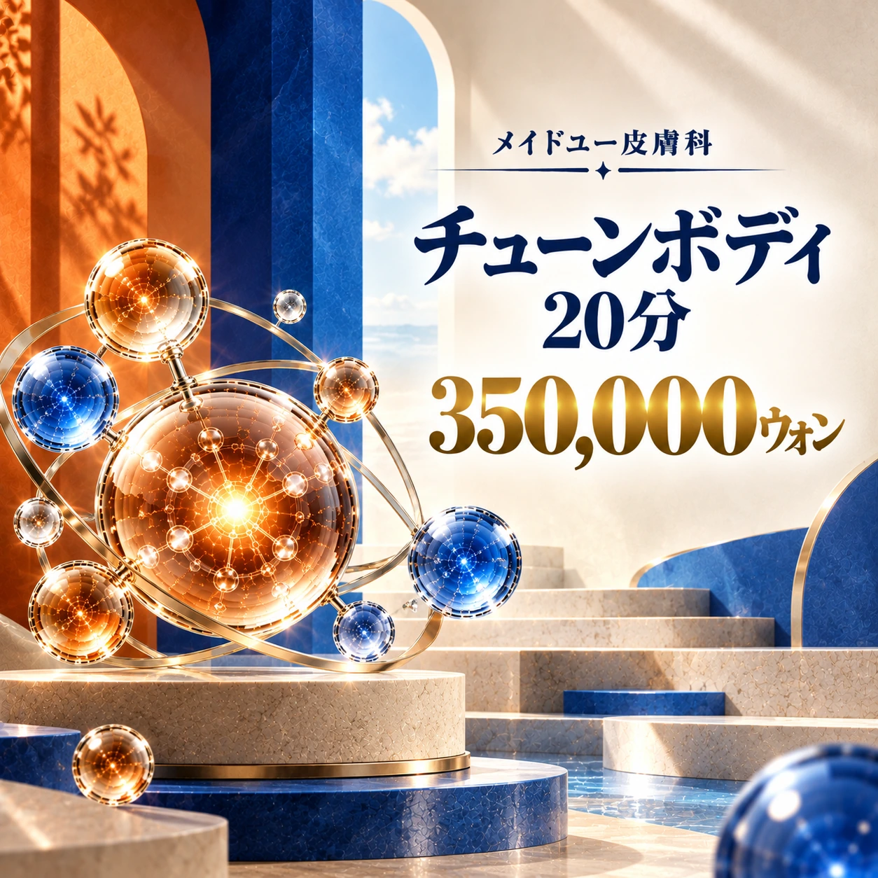 チューンボディ 20分