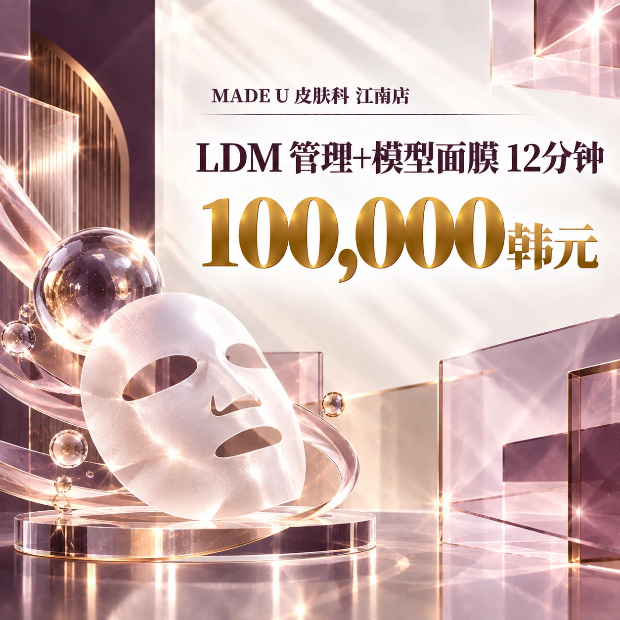 LDM 管理+模型面膜 12分钟