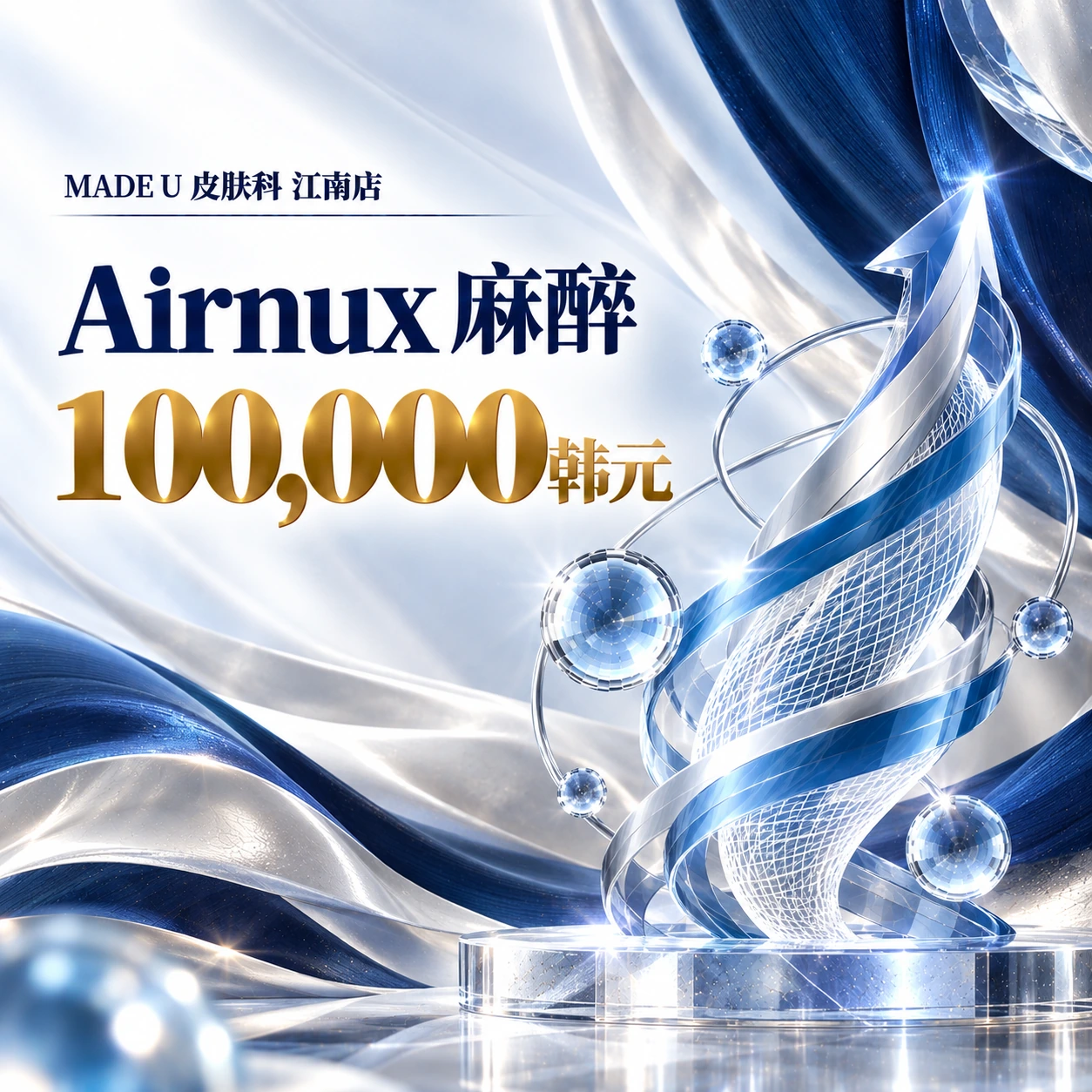 Airnux 麻醉
