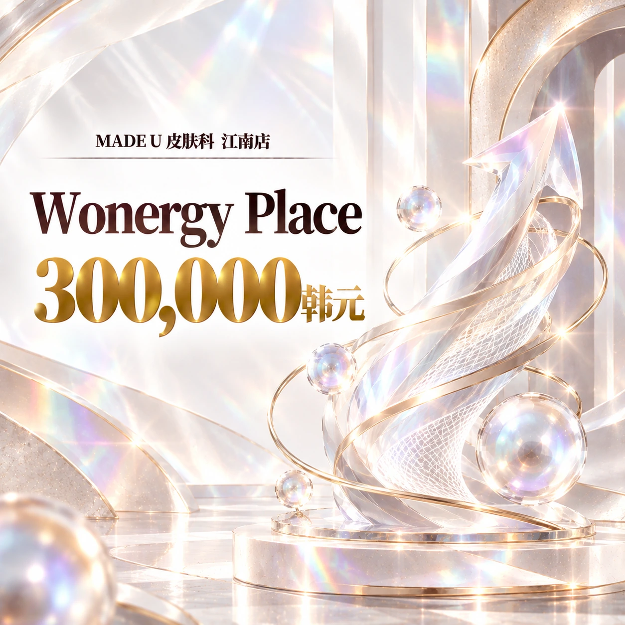 Wonergy Place