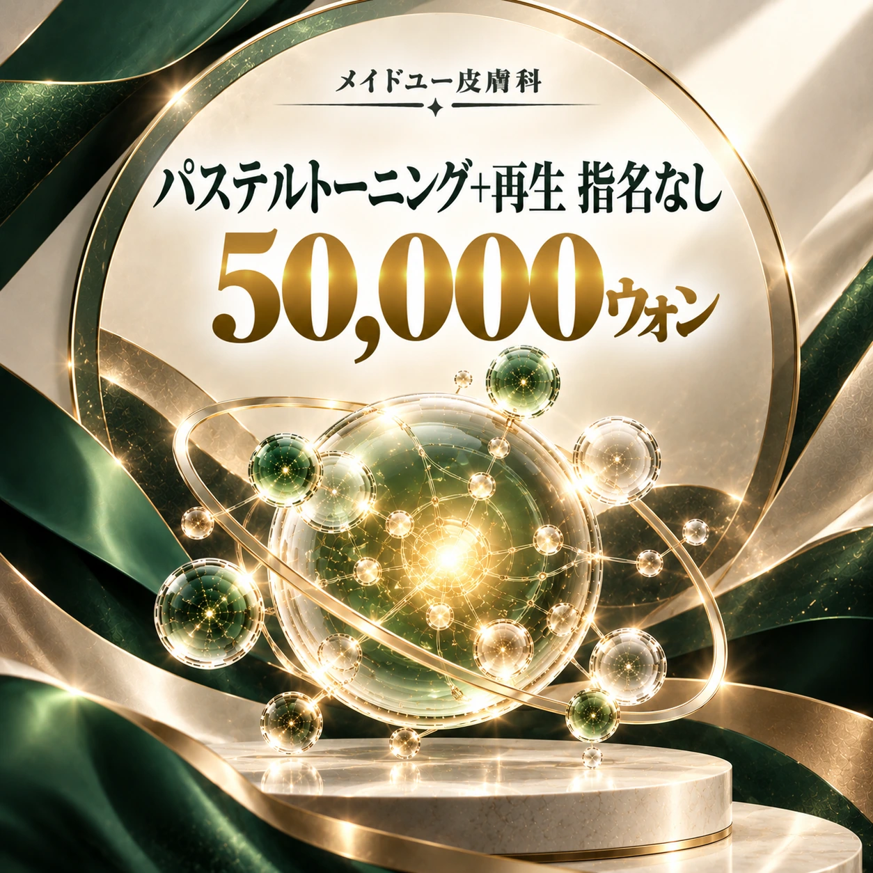 パステルトーニング+再生 指名なし