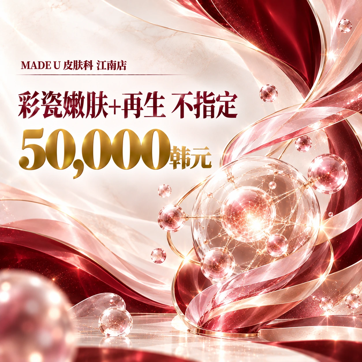 彩瓷嫩肤+再生 不指定
