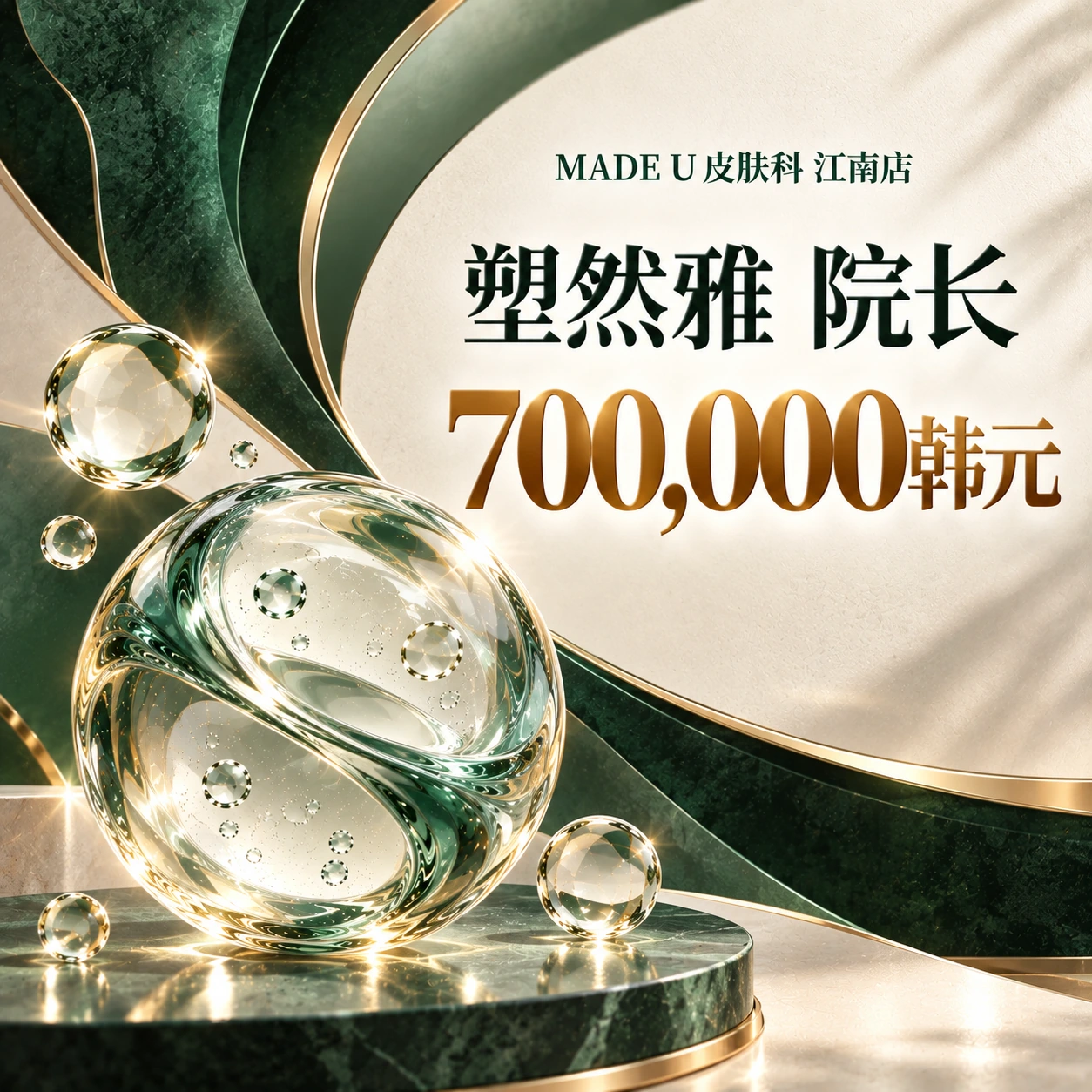塑然雅 院长