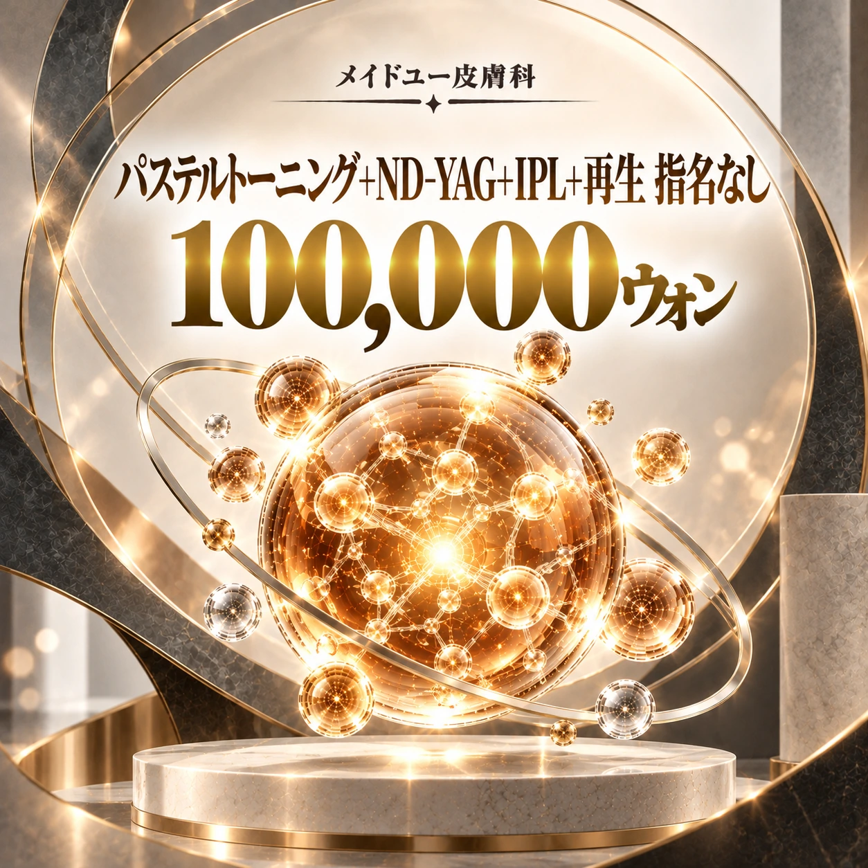パステルトーニング+ND-YAG+IPL+再生 指名なし