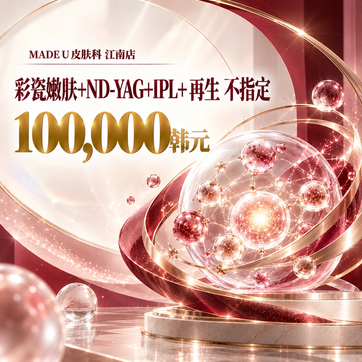 彩瓷嫩肤+ND-YAG+IPL+再生 不指定