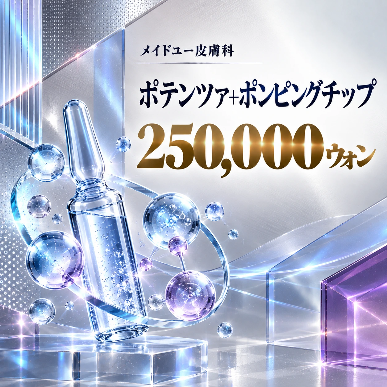 ポテンツァ+ポンピングチップ