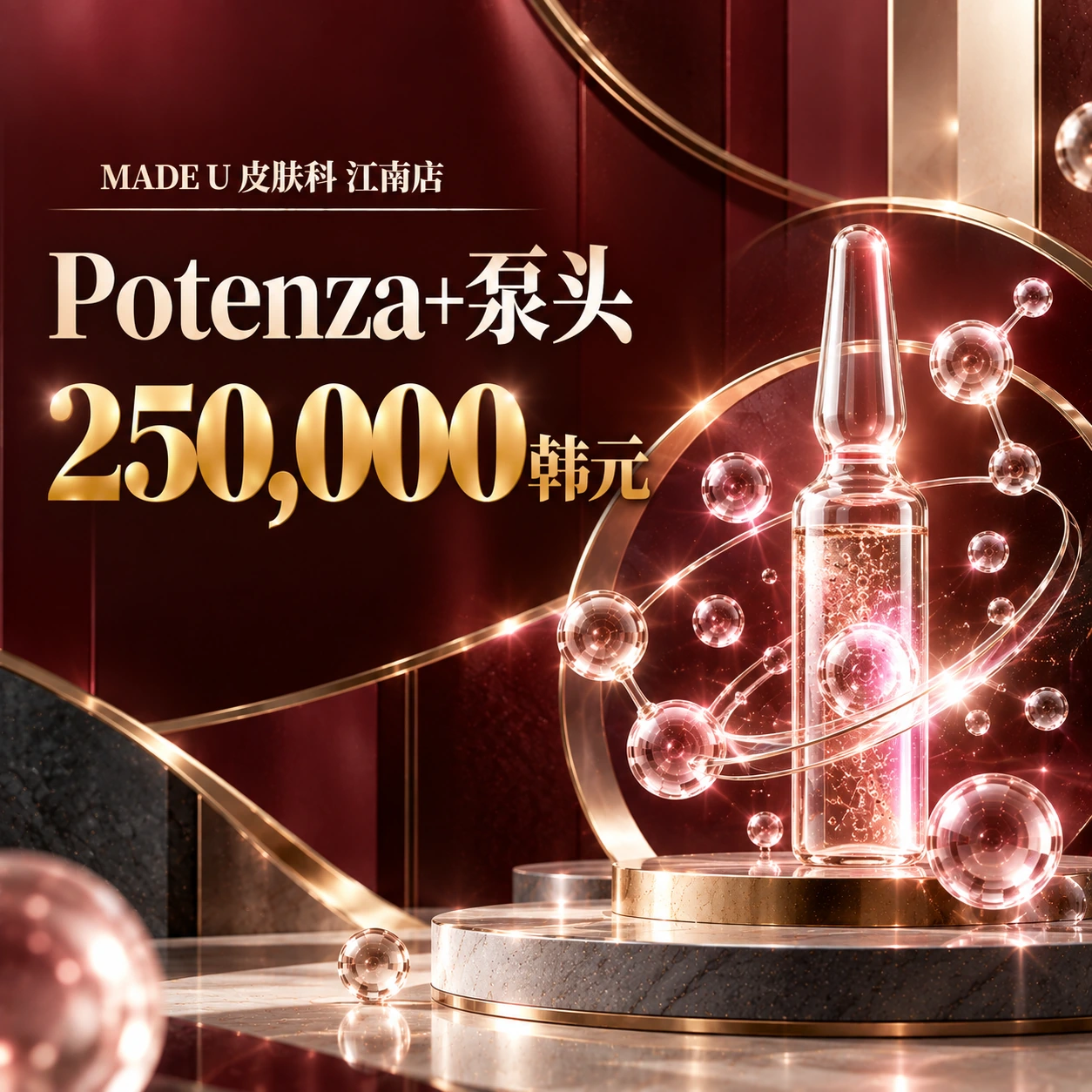 Potenza+泵头