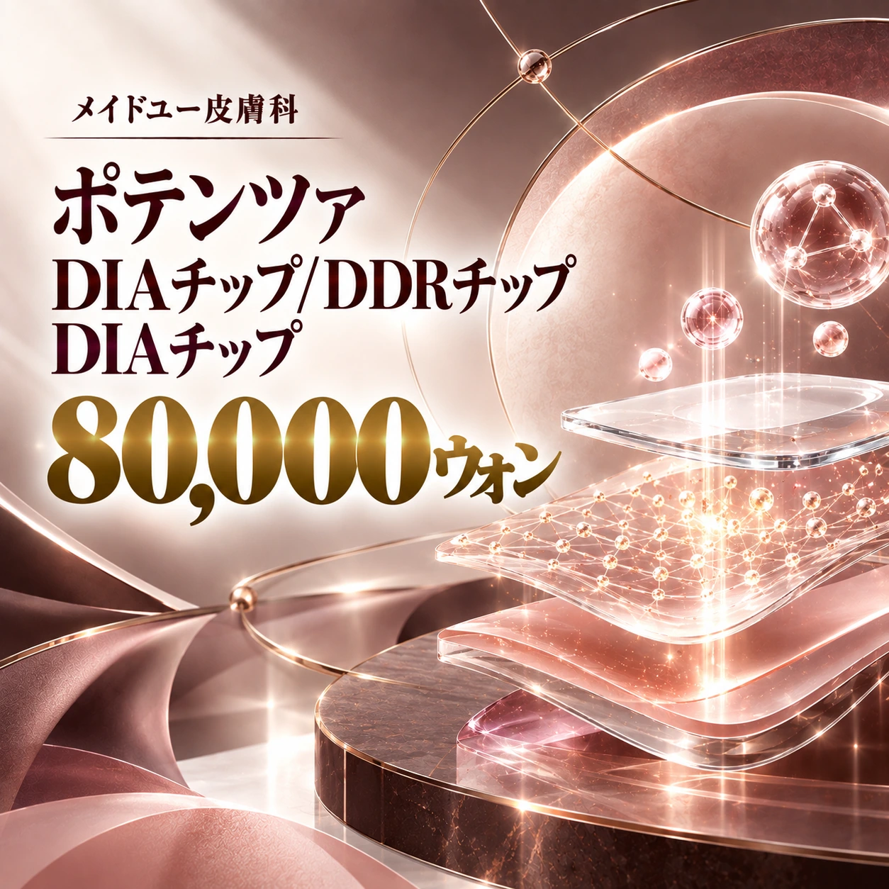 ポテンツァ DIAチップ/DDRチップ DIAチップ