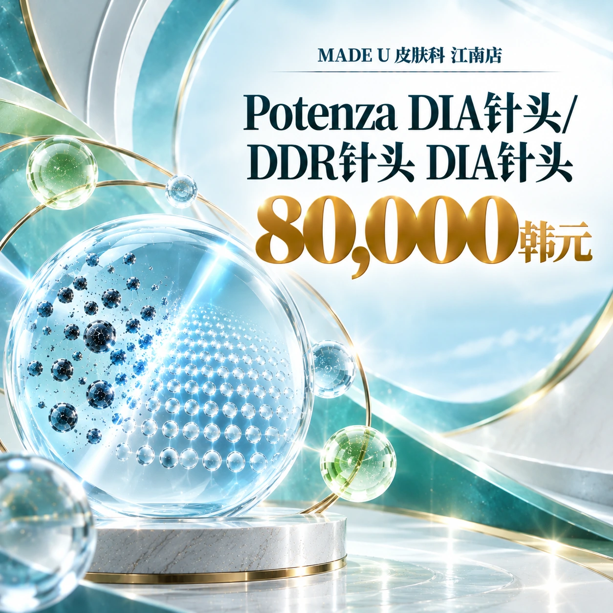 Potenza DIA针头/DDR针头 DIA针头